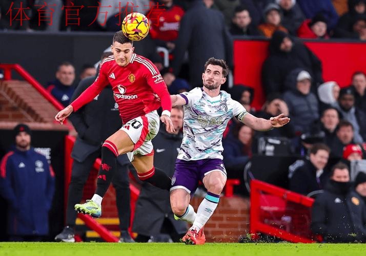 曼联迎战伯恩茅斯：主场往绩不佳能否逆转？