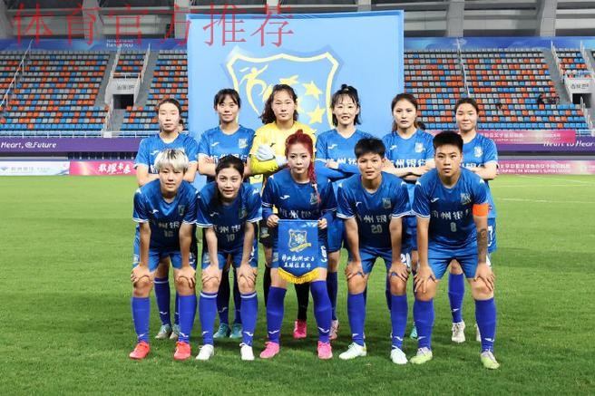 全国女足联赛正式打响 大连阿尔滨战平长春