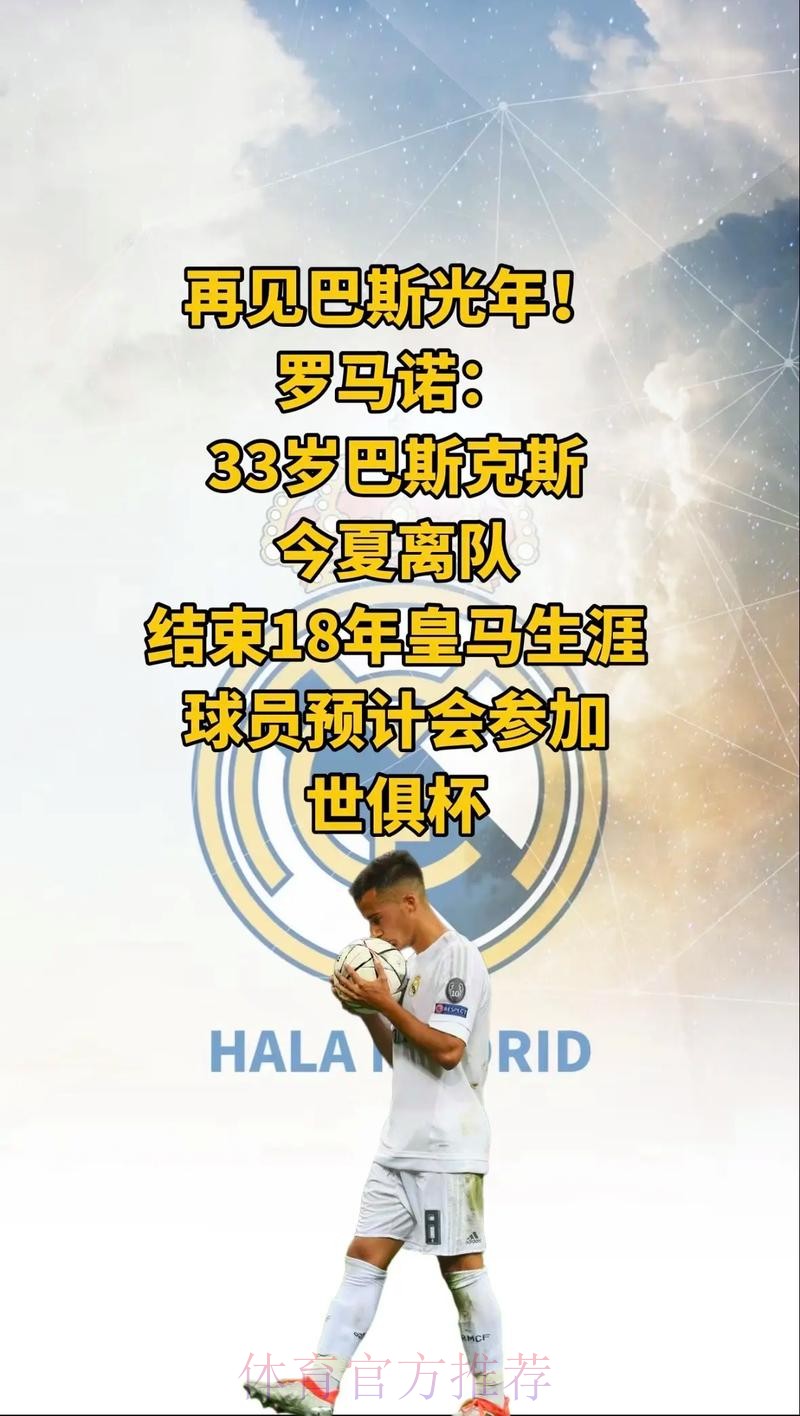 罗马诺:巴斯克斯也将与皇马续约 新合同期限一年