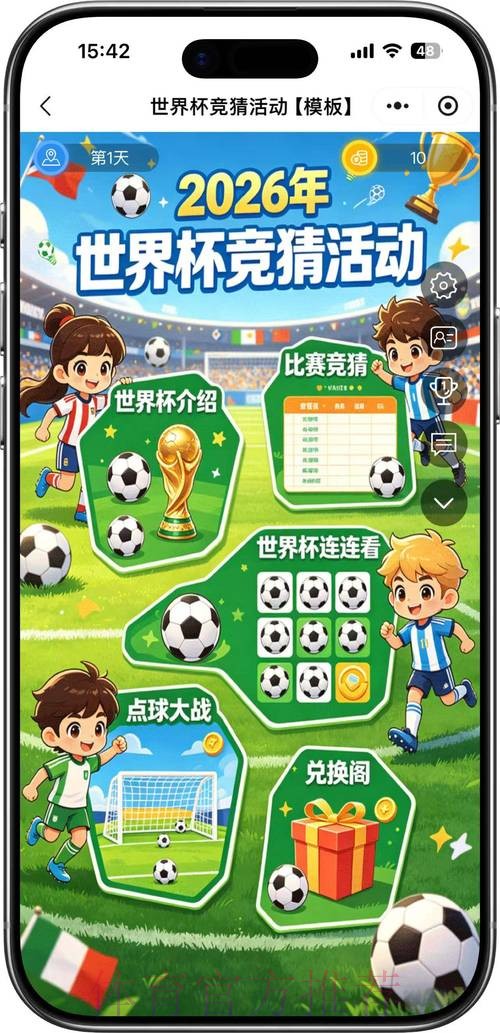 2026世界杯竞猜热门